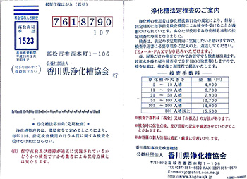 法定検査の連絡書