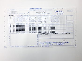 浄化槽保守点検票